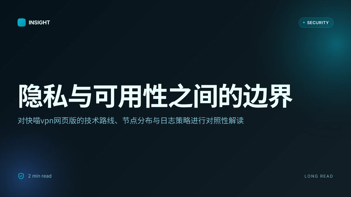 快喵vpn网页版:全面指南与实用技巧,提升上网自由与隐私