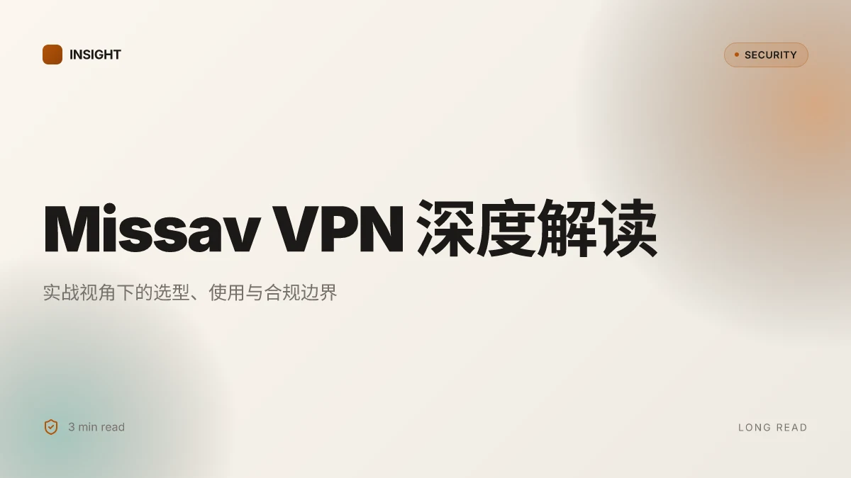 Missav 最新 深度解析:VPN 的选择、使用与安全实战指南