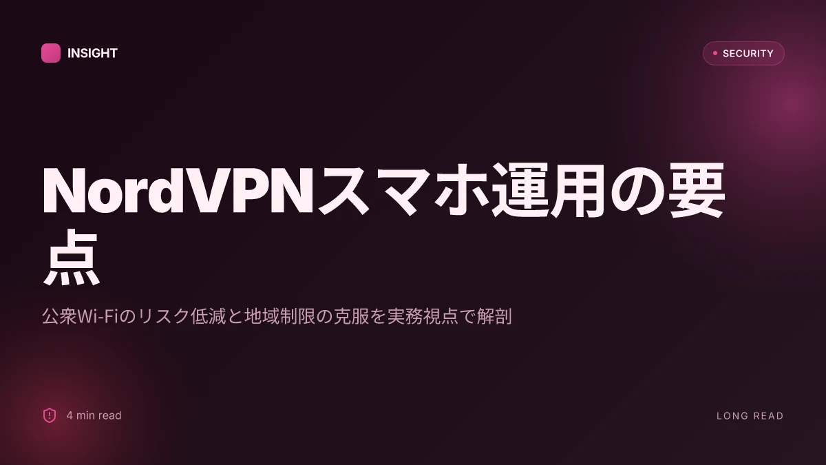 Nordvpnをスマホで使う！設定方法から活用術まで徹底